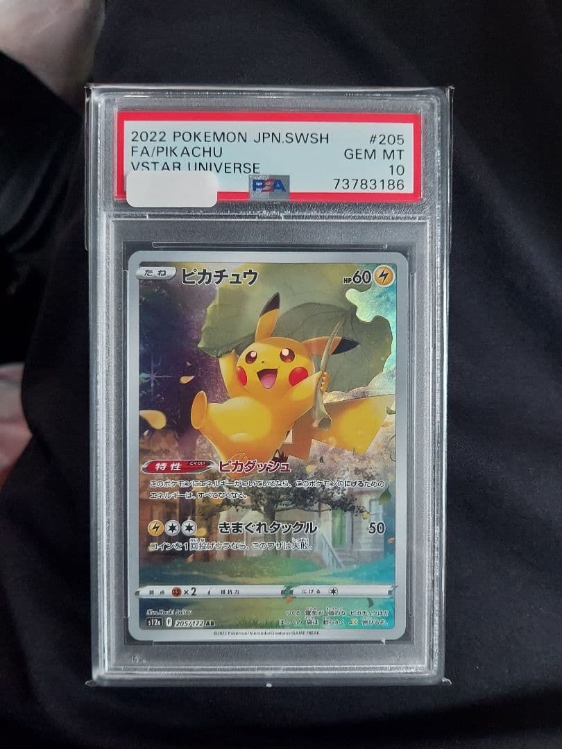 PSA10 ピカチュウ AR S12a VSTARユニバース 205/172