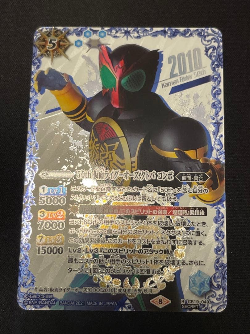 バトスピ 50th 仮面ライダーオーズ タトバ コンボ シークレット