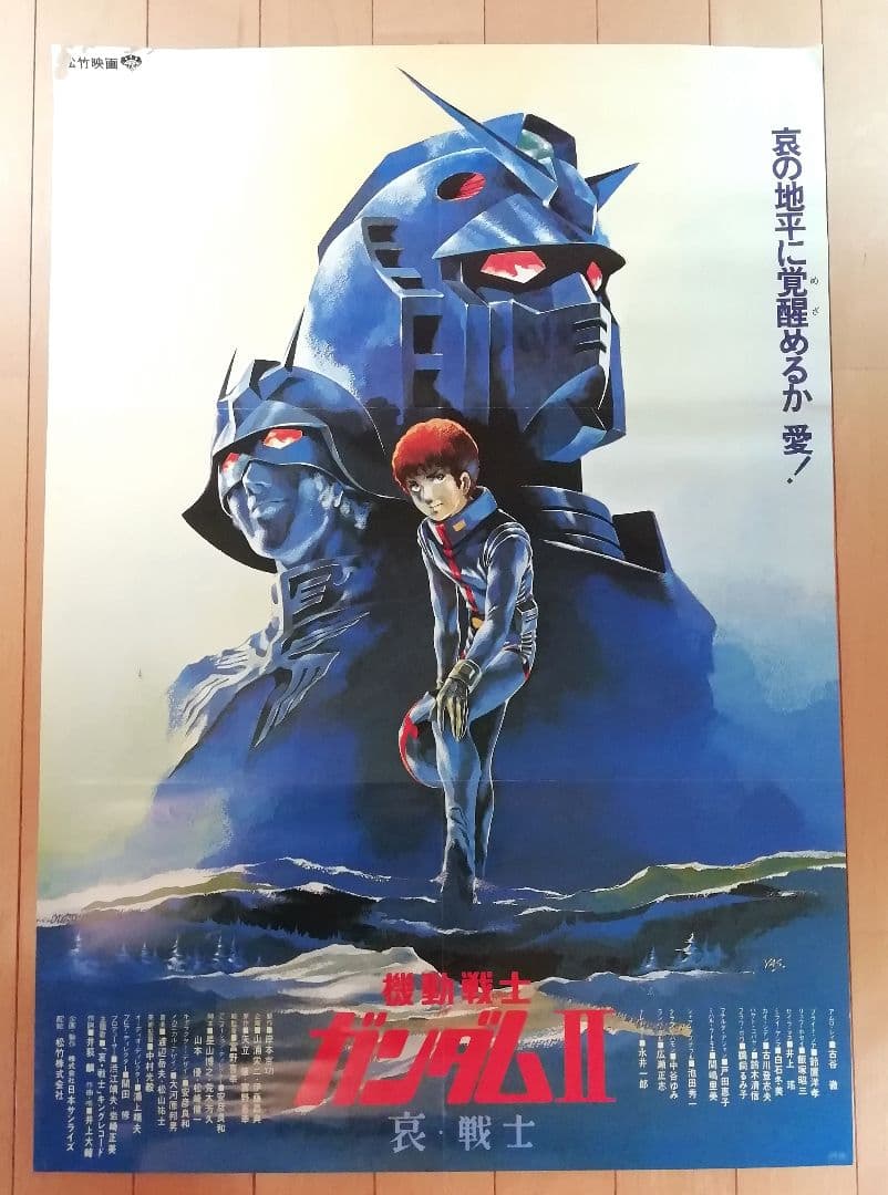 非売品】 ガンダムⅡ 劇場版 B2ポスター 哀・戦士