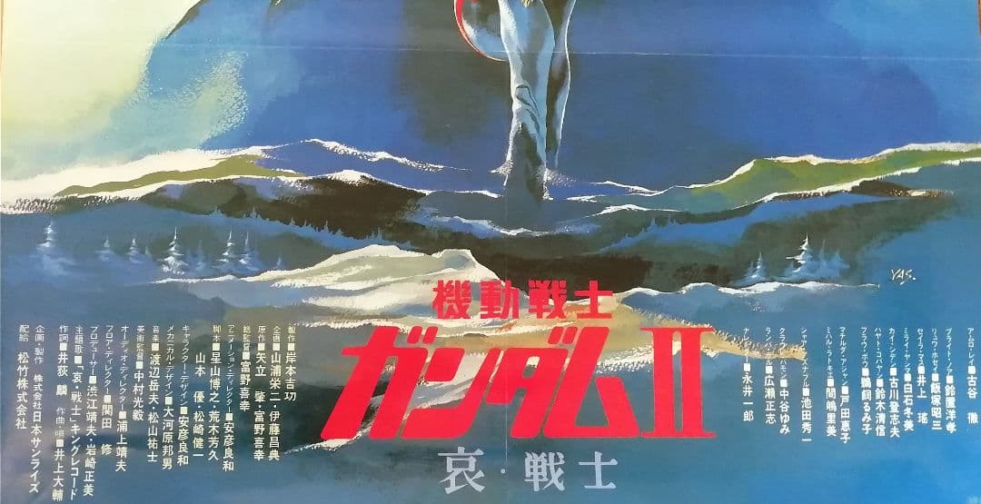 非売品】 ガンダムⅡ 劇場版 B2ポスター 哀・戦士