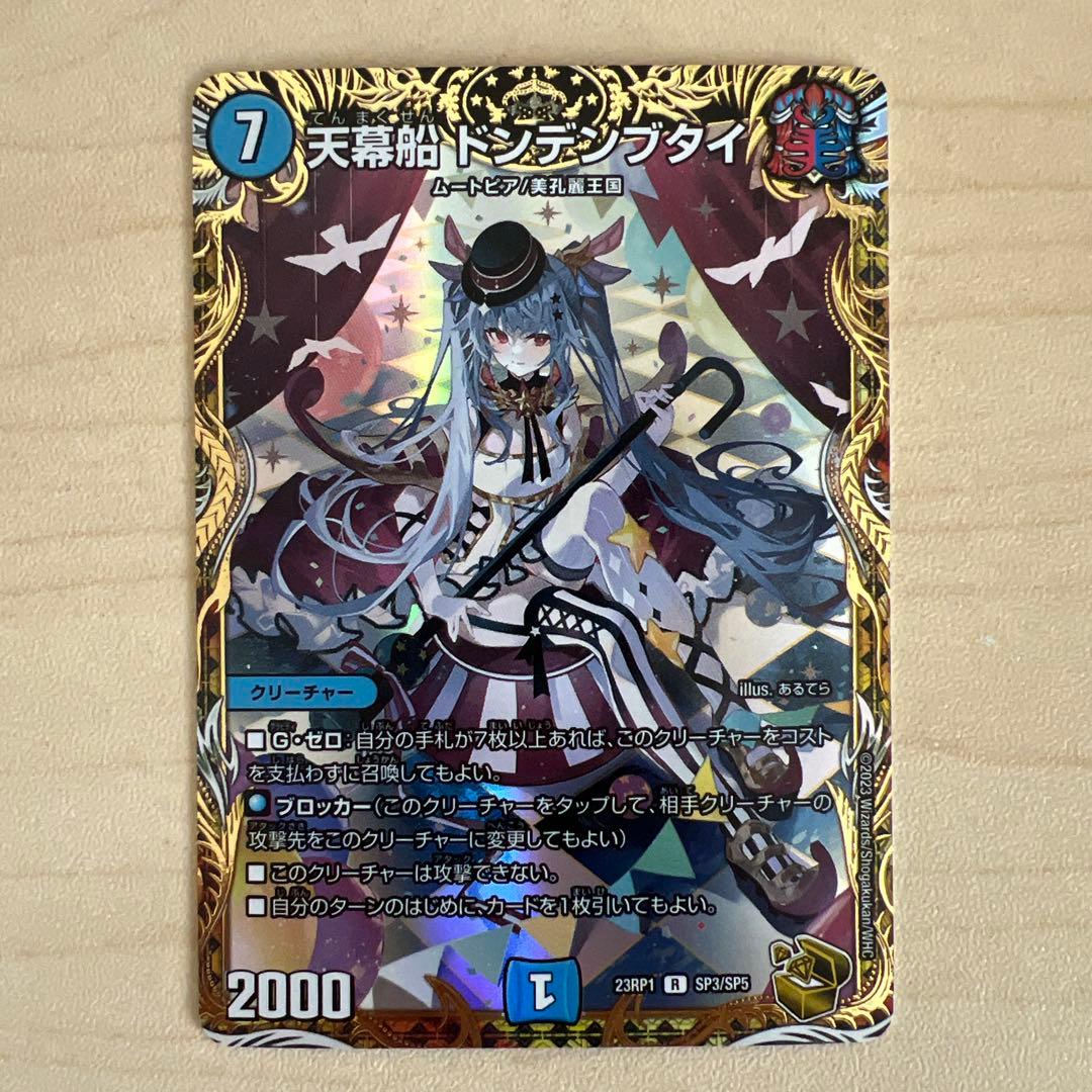 天幕船 ドンデンブタイ(DM23RP1 SP3/SP5) 金トレジャー - メルカリ