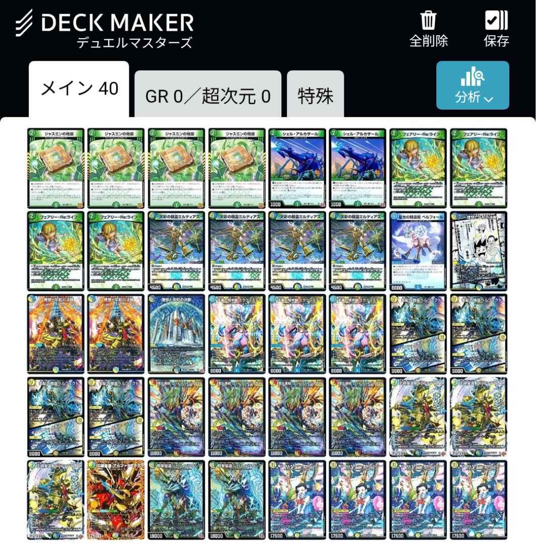 トリーヴァアルファディオス デュエルマスターズ デッキ - メルカリ