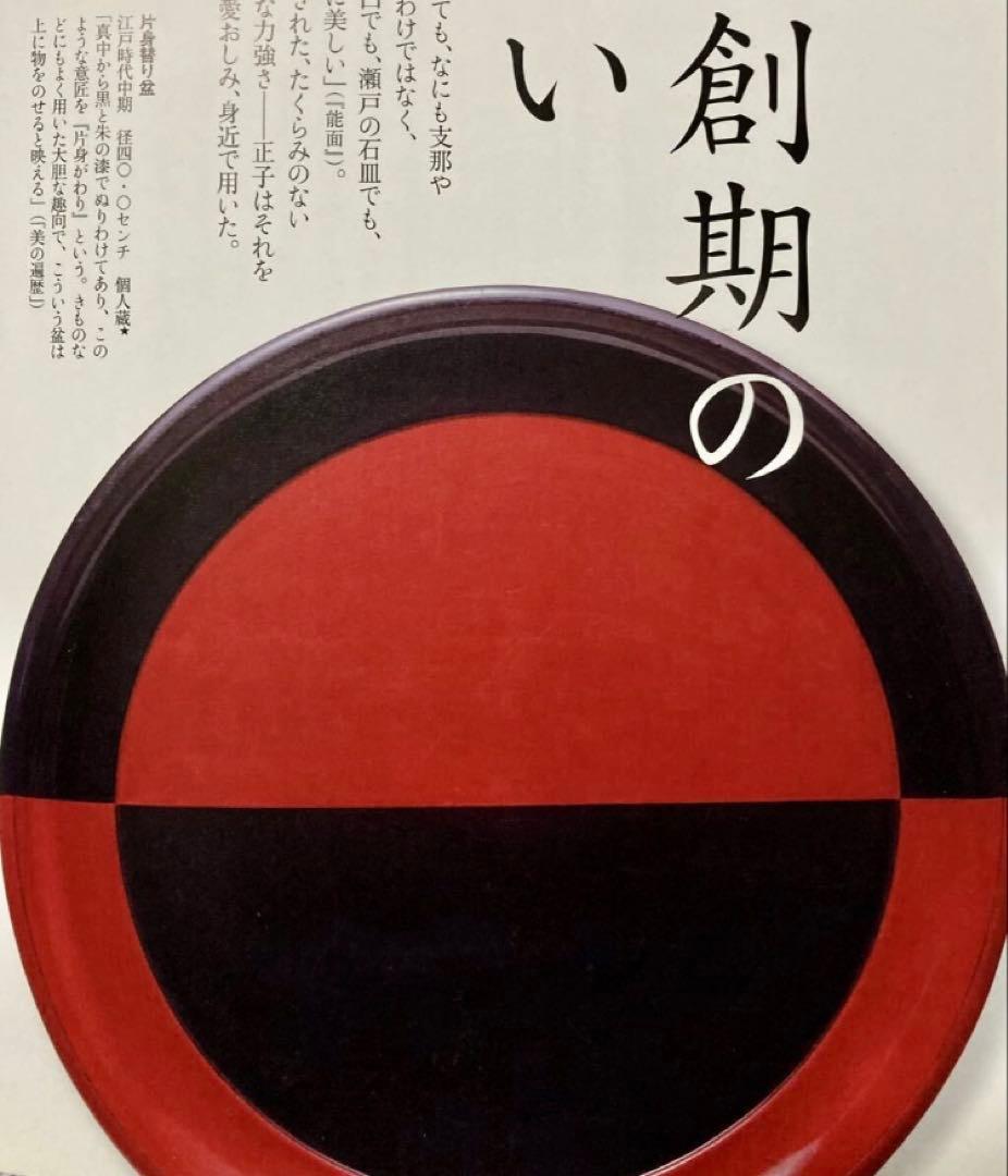 白洲正子好み 朱黒片身替り盆 大 明治〜昭和 検) 目の