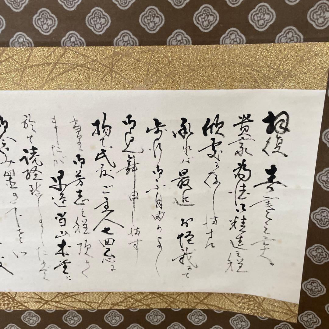 ミヤさん専用 本願寺大谷光昭氏の手紙と句仏上人の掛け軸