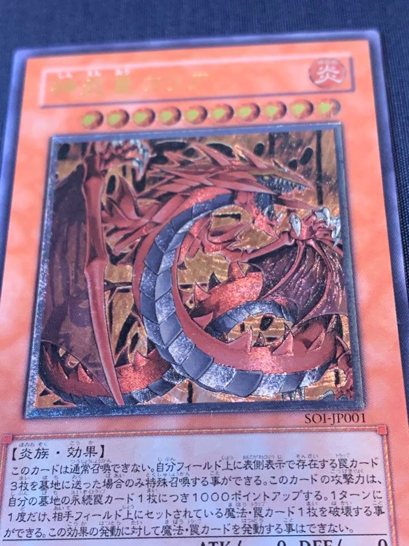 神炎皇ウリア レリーフ　遊戯王