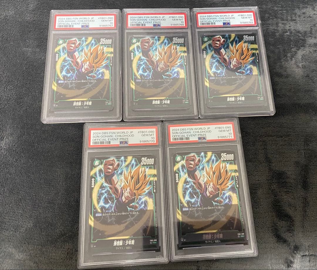 孫悟飯　アルティメットバトル　プロモ　psa10 5連番 孫悟飯 アルティメットバトル プロモ psa10 5連番 ドラゴンボール