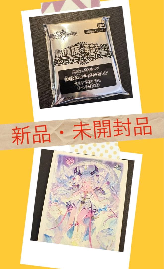 ホビーステーションシングル通販店 / SPカードスリーブ 龍素記号wD