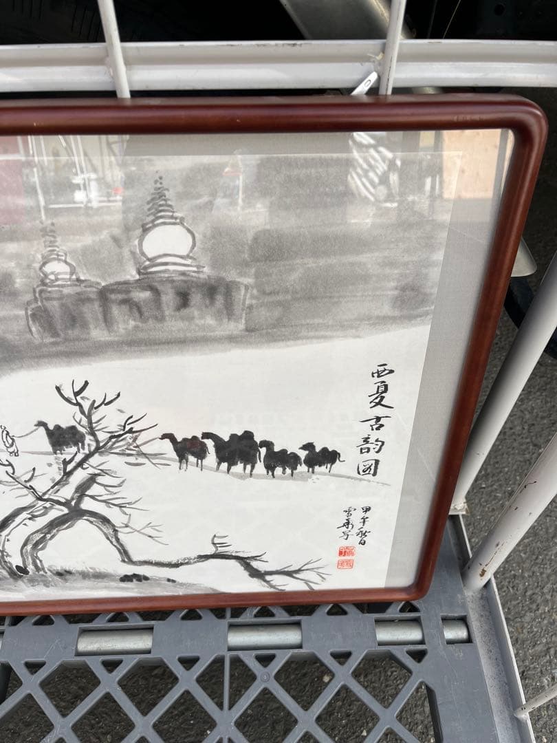 水墨画 風景 額　額縁　銘有　現状品