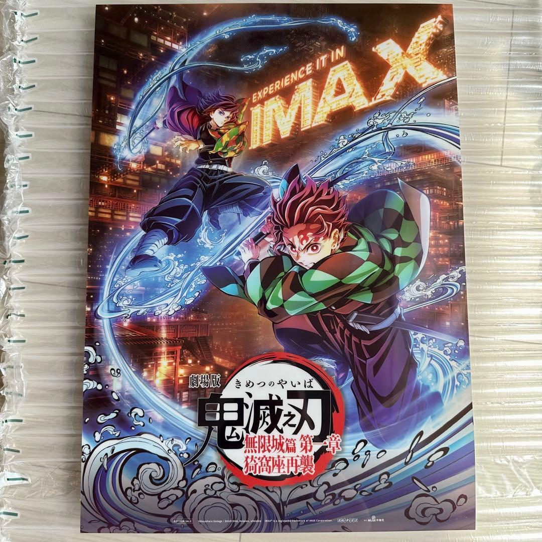 台湾 鬼滅の刃 無限城編 IMAX 2週目入場者特典 A3
