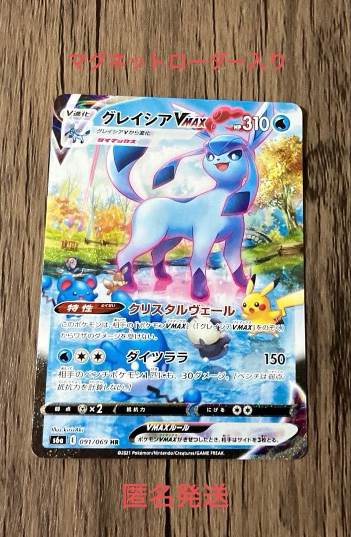 ポケモンカード グレイシアVMAX SA マグネットローダー35pt入り ①