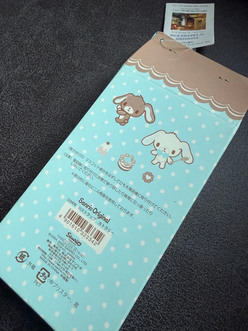 2005年　シュガーバニーズ　ストラップ