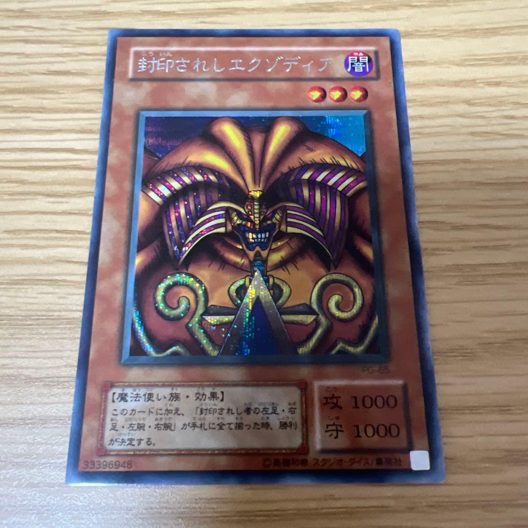 遊戯王　エクゾディアパーツ　2期　シークレット　シク　PG