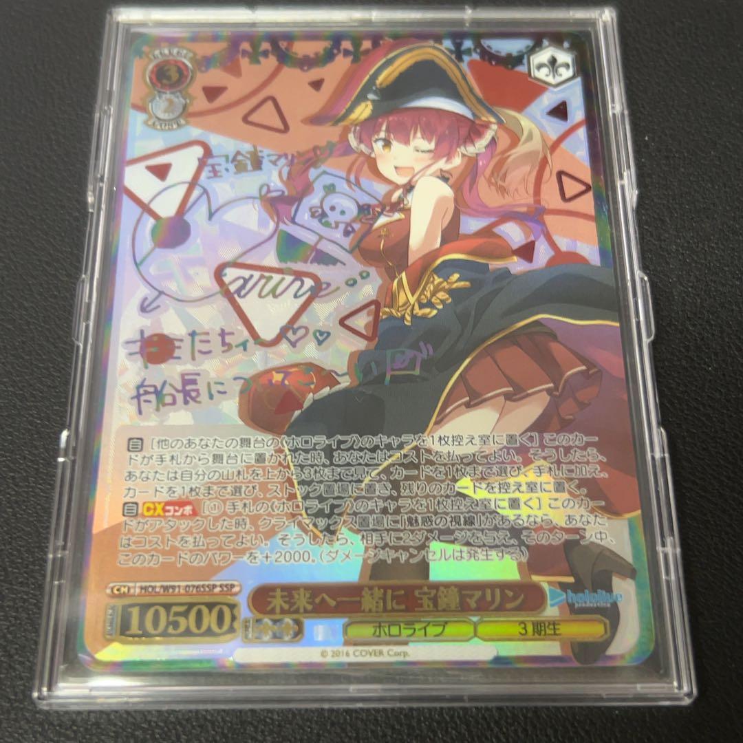 未来へ一緒に宝鐘マリンssp