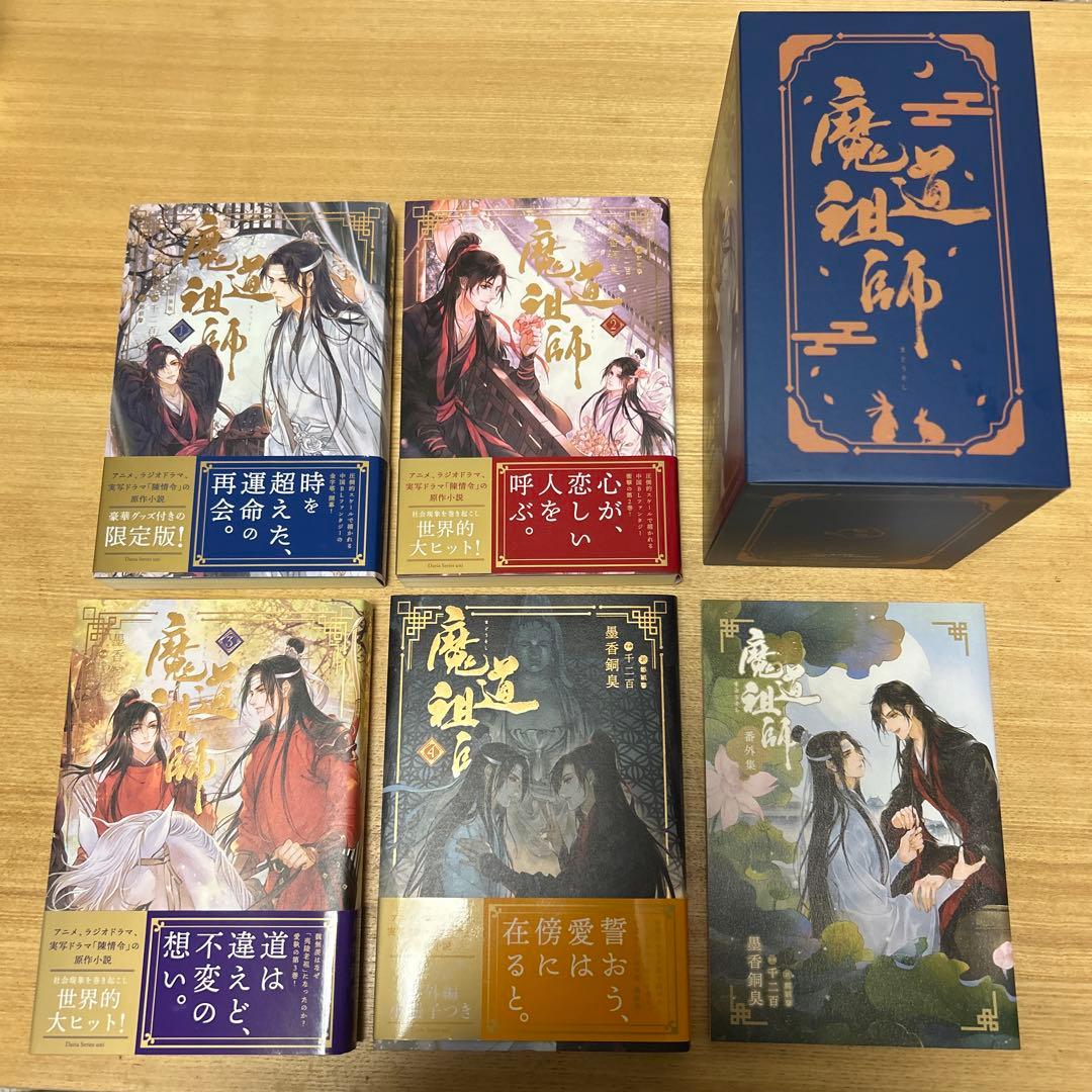 魔道祖師 日本語版 全巻セット アニメイト限定収納BOX付き 魔道祖師 全4