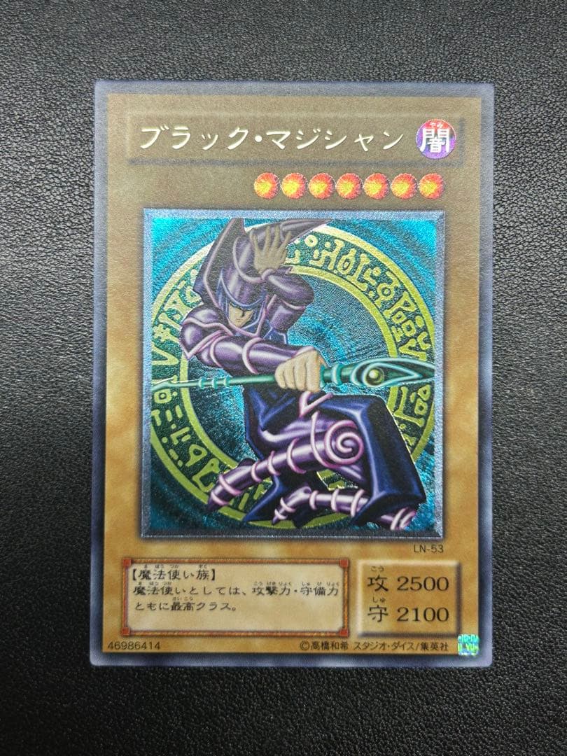 ブラックマジシャン　レリーフ ブラックマジシャン【レリーフ】{LN-53}《モンスター》