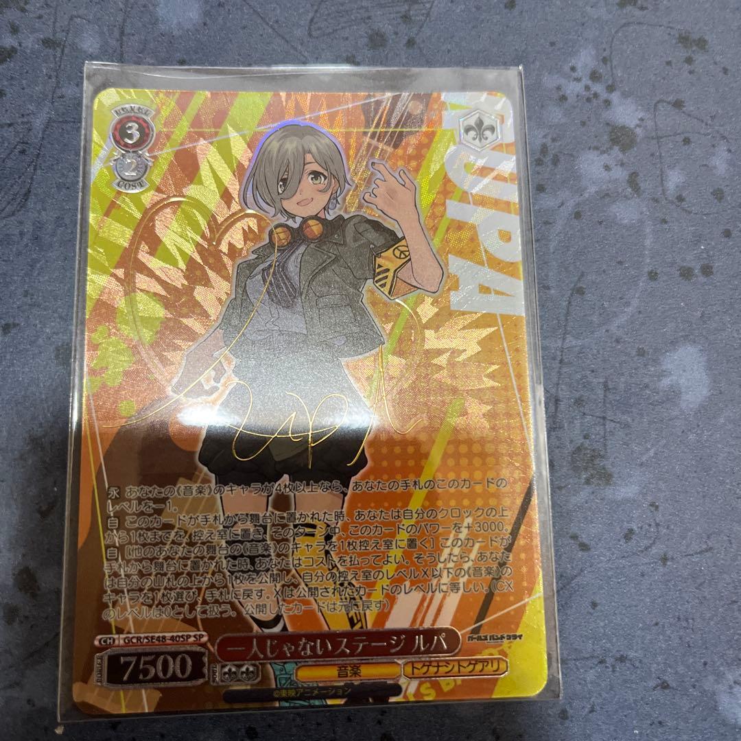 ヴァイスシュヴァルツ 一人じゃないステージ ルパ SP サイン WS