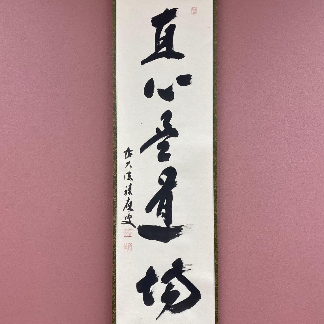 茶道具】大徳寺 山田宗敏和尚筆 蘭画賛「古仏心」 書 掛軸 掛け物 C45