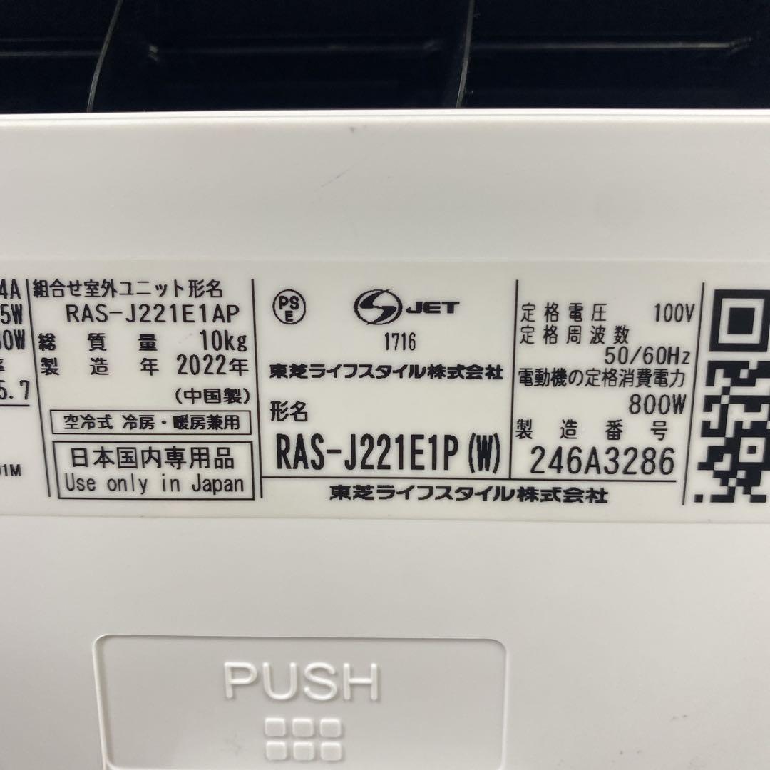 送料無料＊エアコン 東芝 2022年製 6畳用＊大阪 AS757 エアコン 主