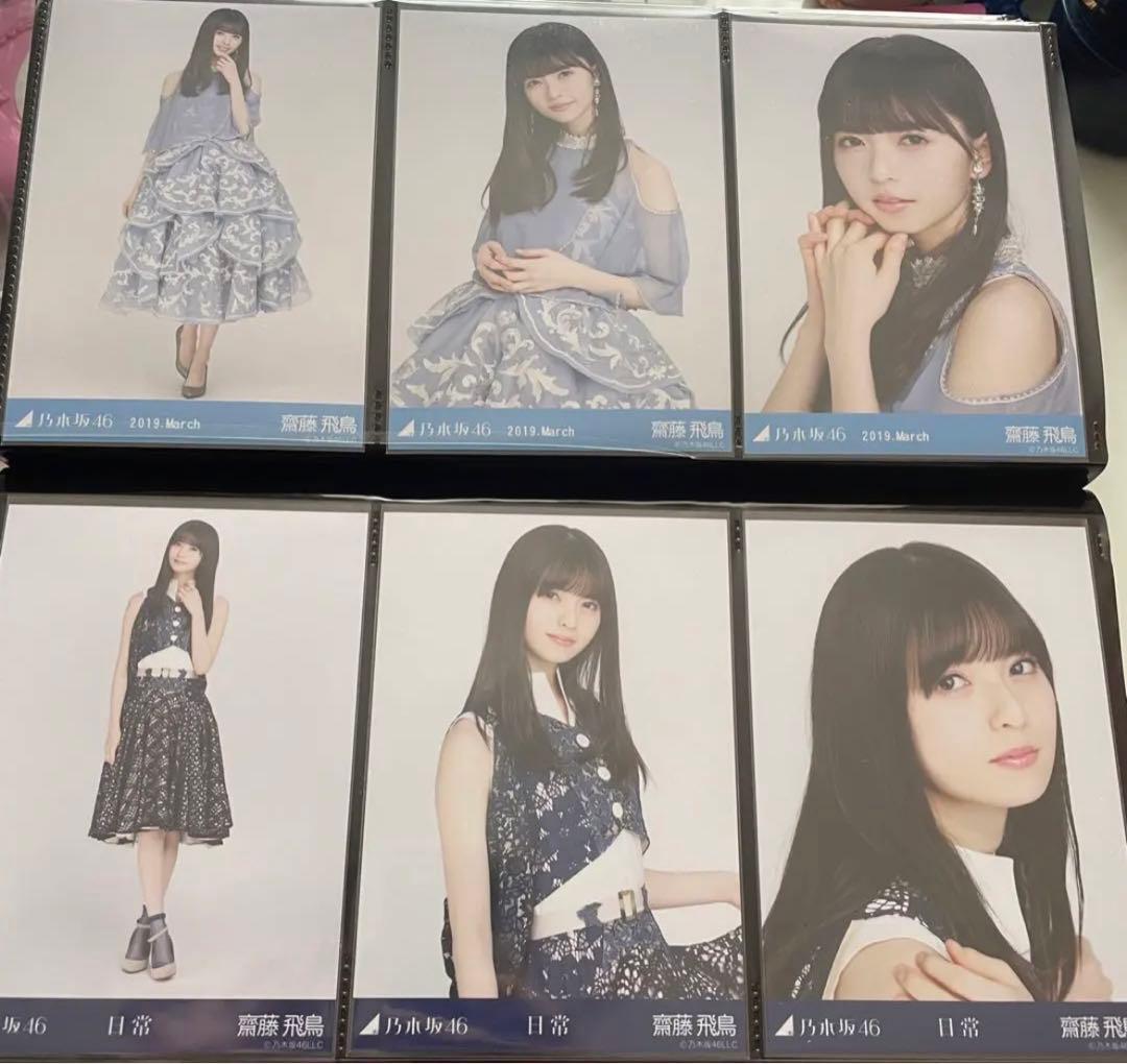 匿名発送 乃木坂46 生写真 コンプ 齋藤飛鳥 裸足でSummer 高レート