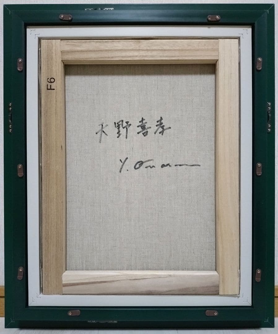 絵画 林武 静物 油彩 油絵 F4 花 華 花瓶 花器 花入