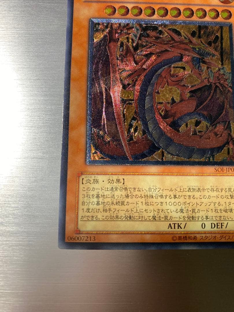 神炎皇ウリア レリーフ SOI-JP001 遊戯王