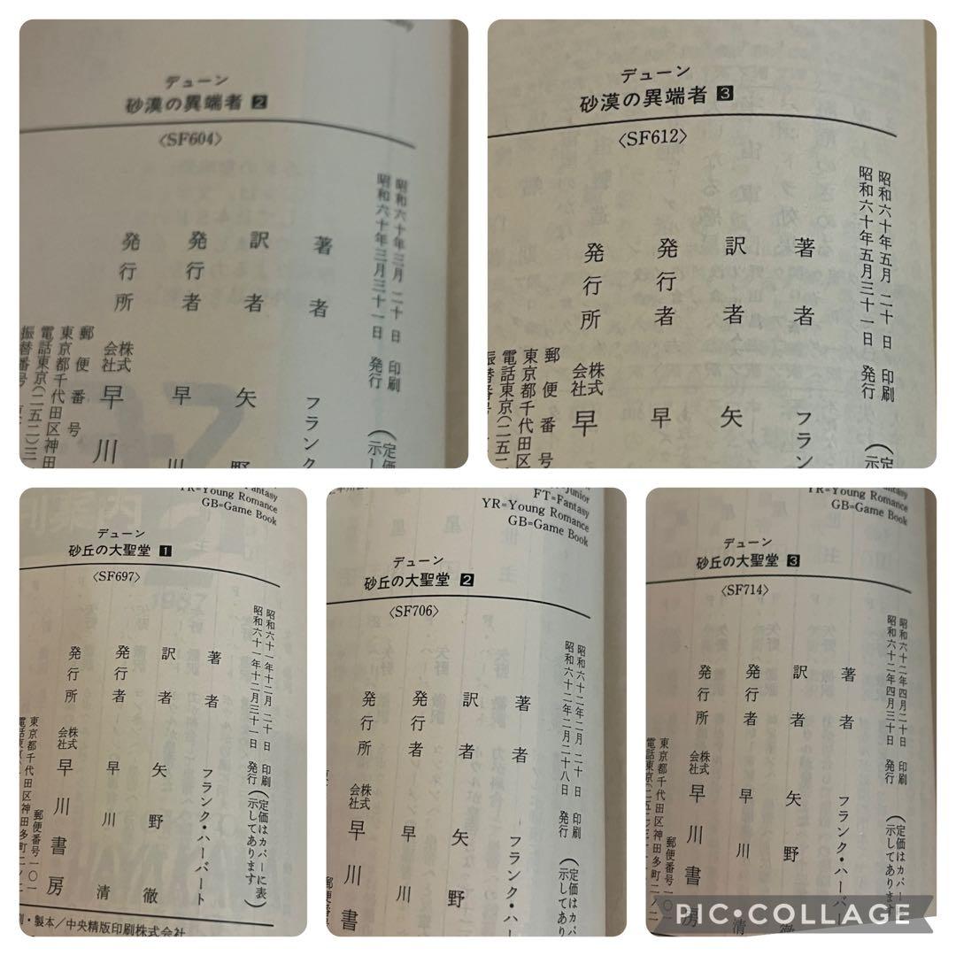 キ*ス様 デューン 砂の惑星 全17巻+新訳版+おまけ - メルカリ