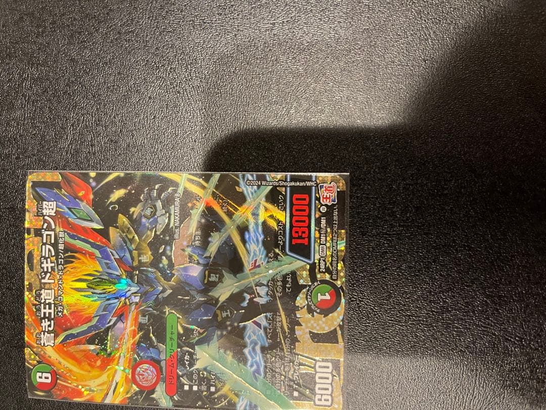 蒼き王道ドギラゴン超　シークレット