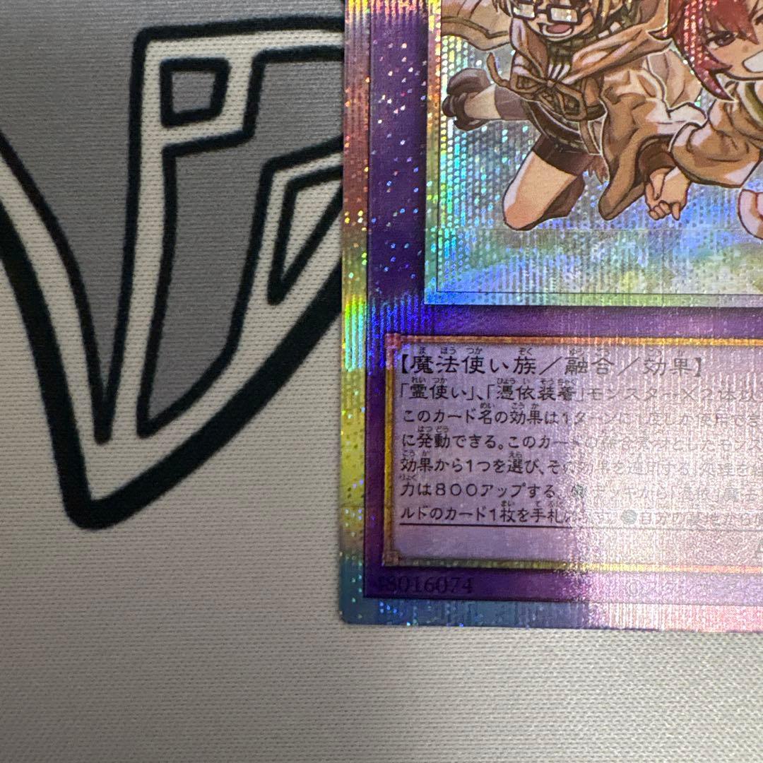 霊使い　プリシクセット