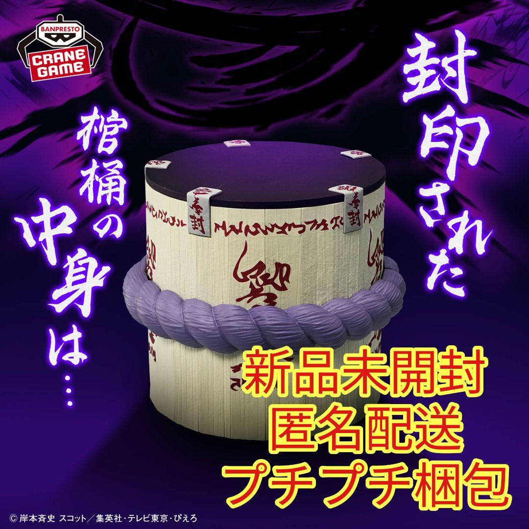 NARUTO-ナルト- フィグライフ! サスケの棺桶 - メルカリ