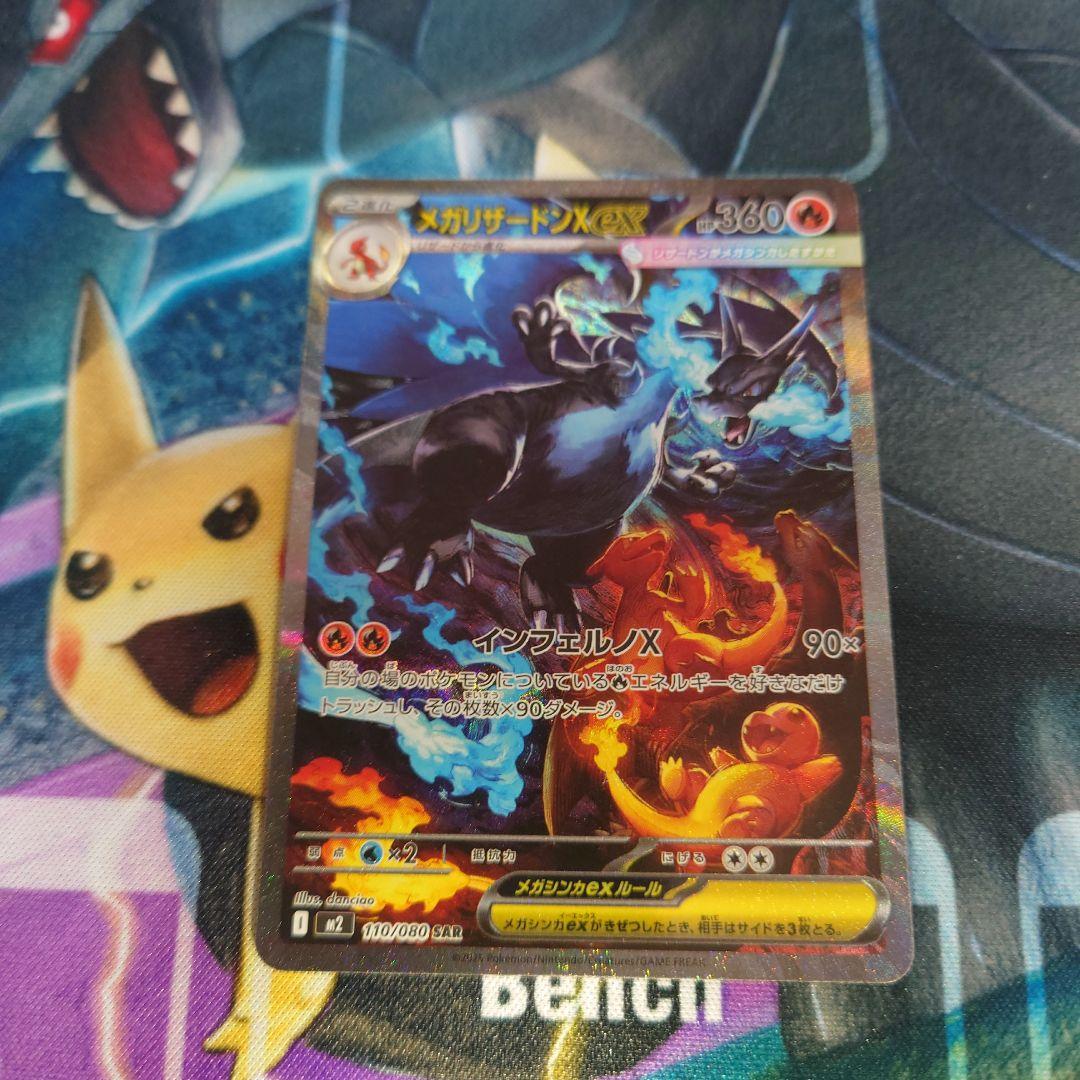 ス*イ様 メガリザードンX ex SAR メガリザードンX ex SAR ☆ メガリザードンXex SARの買取価格/値段推移