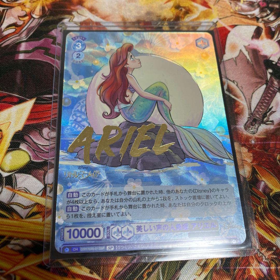 ヴァイスシュヴァルツブラウ 美しい声の人魚姫アリエル 人魚 姫