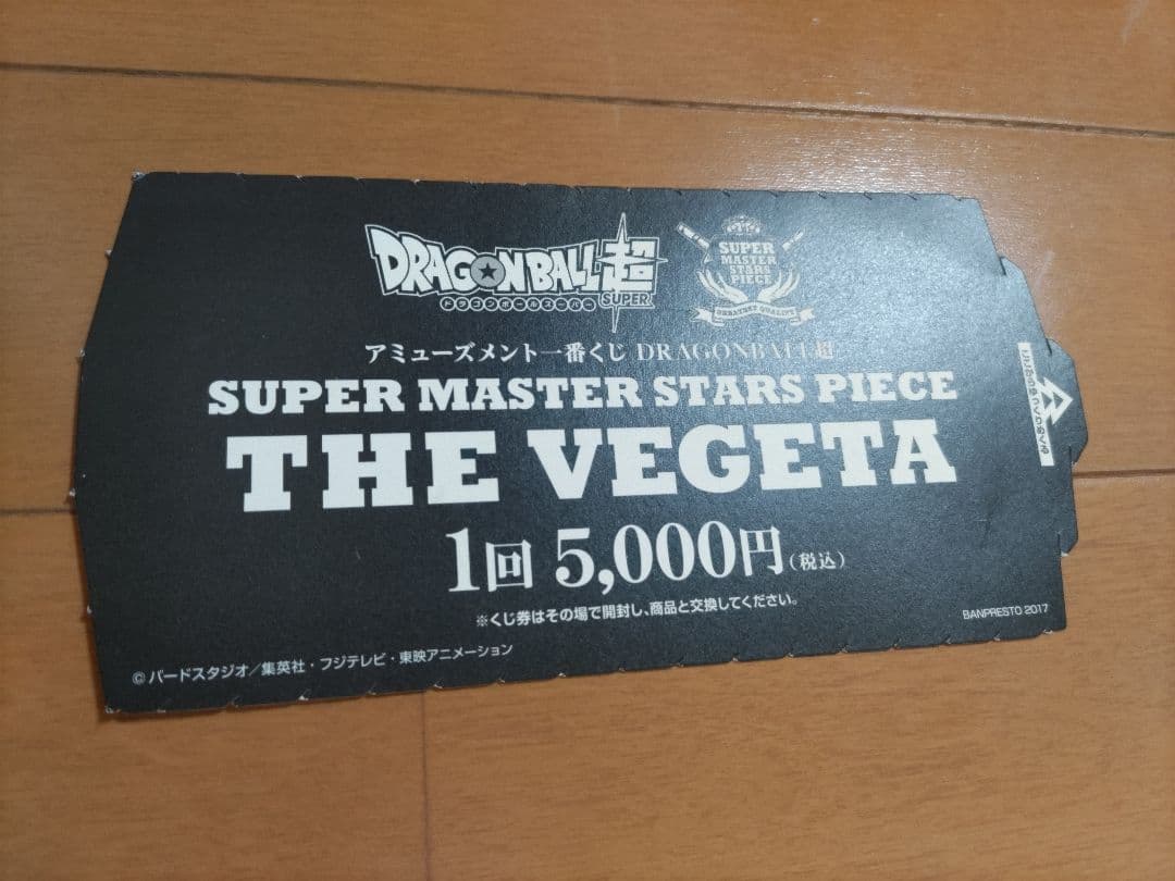 SMSPベジータ01 A賞 ドラゴンボール一番くじ