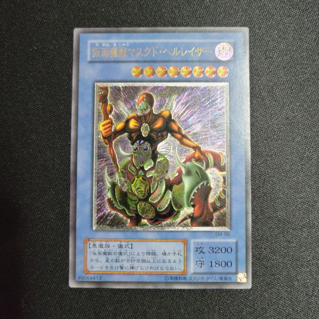 遊戯王 仮面魔獣マスクドヘルレイザー レリーフ - メルカリ