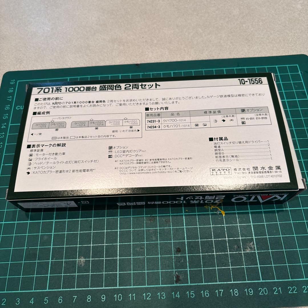 KATO 10-1556 701系1000番台 盛岡色 2両セット
