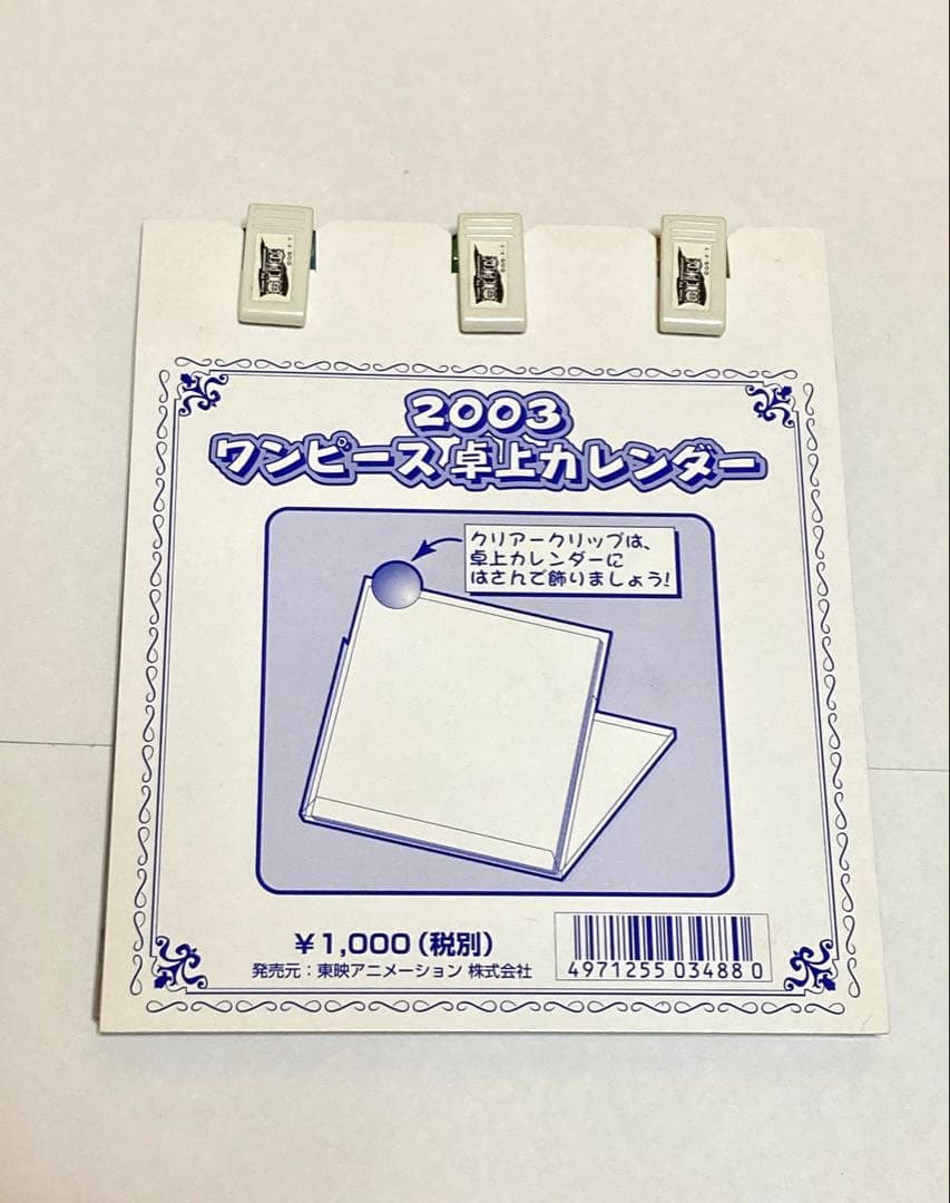 2003 ワンピース 卓上カレンダー