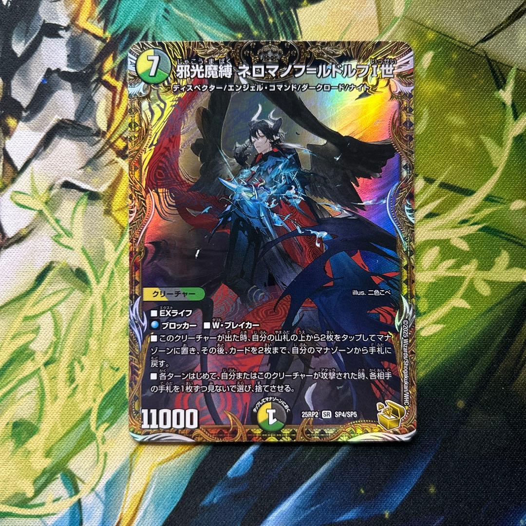 邪光魔縛 ネロマノフ=ルドルフⅠ世 金トレジャー - メルカリ