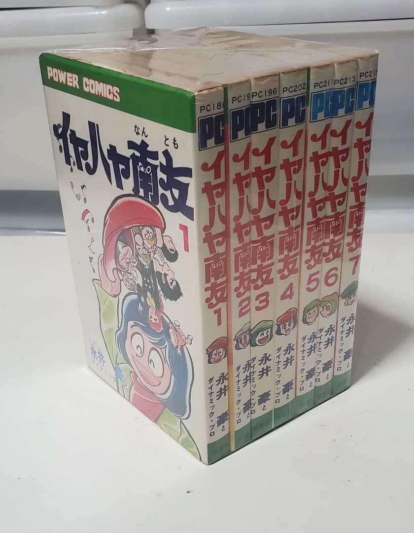全初版　イヤハヤ南友　全7巻　永井豪　双葉社