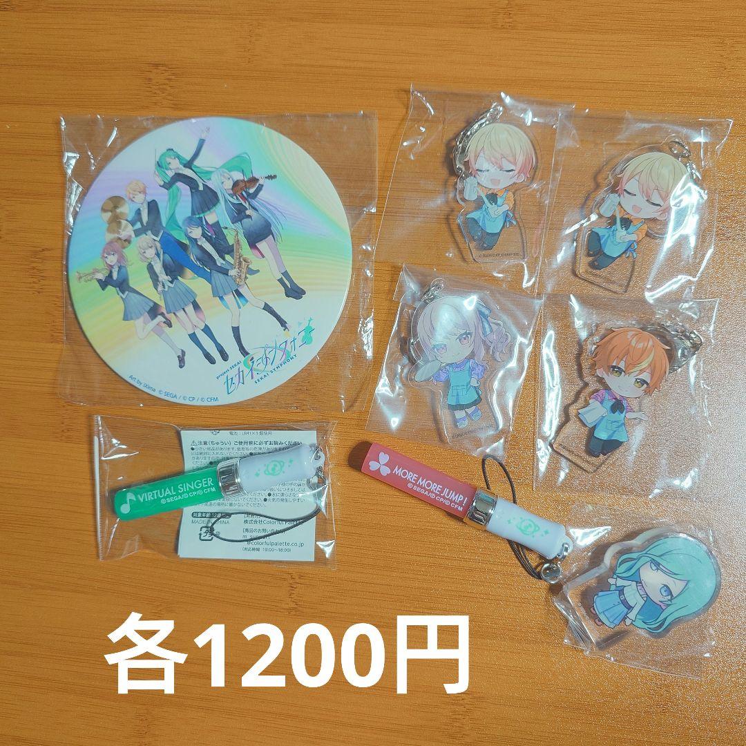 プロセカ グッズ まとめ売り　【プロジェクトセカイ】