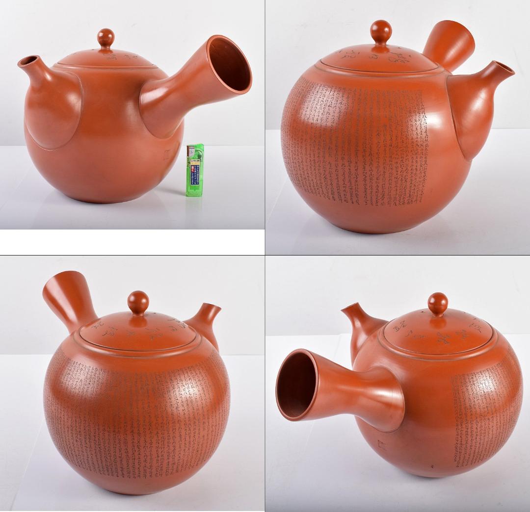 煎茶道具 常滑焼 玉光陶園造 朱泥 大急須 高さ約