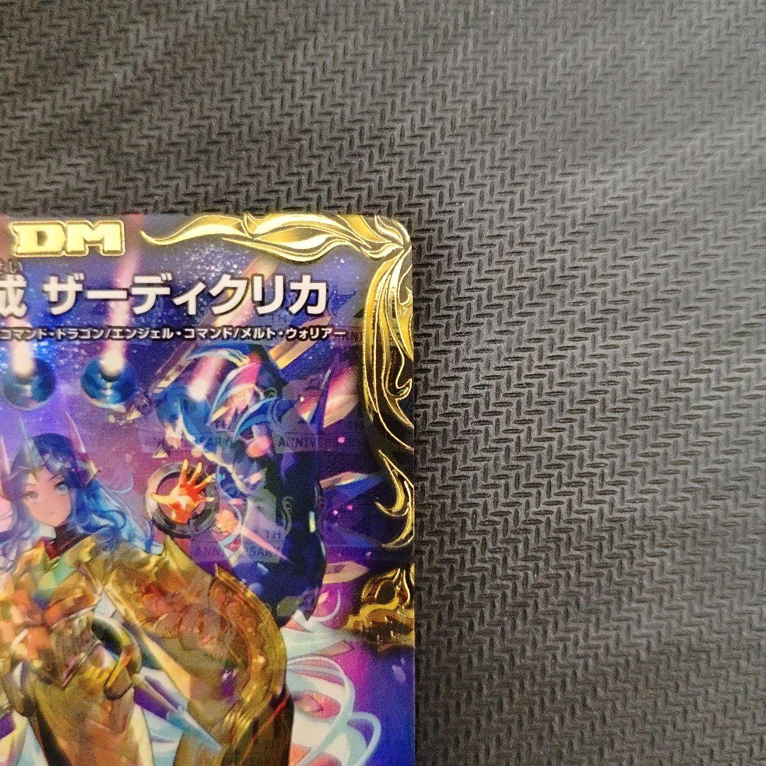 デュエマ 龍風混成 ザーディクリカ 金トレジャー