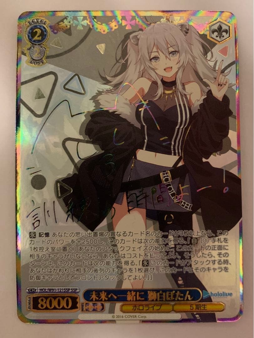 ヴァイスシュヴァルツホロライブ獅白ぼたん ssp psa10