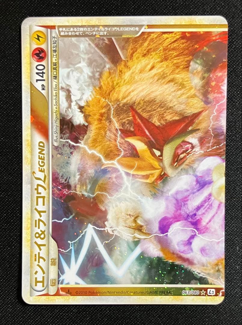 エンテイ＆ライコウ LEGEND 1ed ポケモンカード - メルカリ