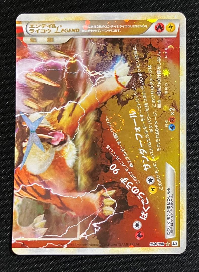エンテイ＆ライコウ LEGEND 1ed ポケモンカード - メルカリ
