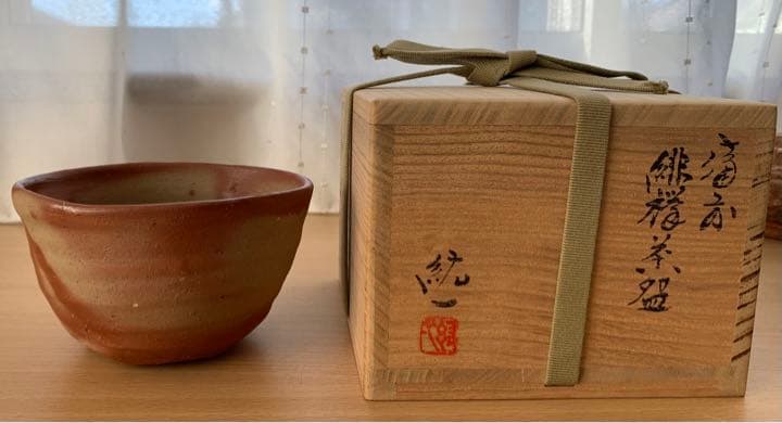 柴岡紘一　備前焼　緋襷　茶盌