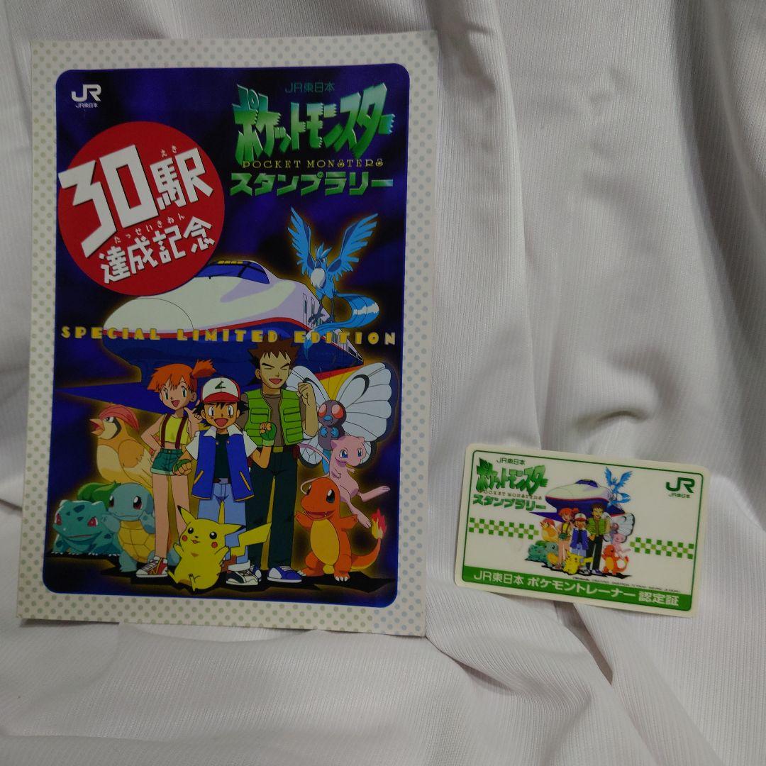 ポケモン　スタンプラリー　JR東日本　30駅達成記念　なみのりピカチュウ　ミュウ ポケモン スタンプラリー JR東日本 30駅達成記念 なみのりピカチュウ