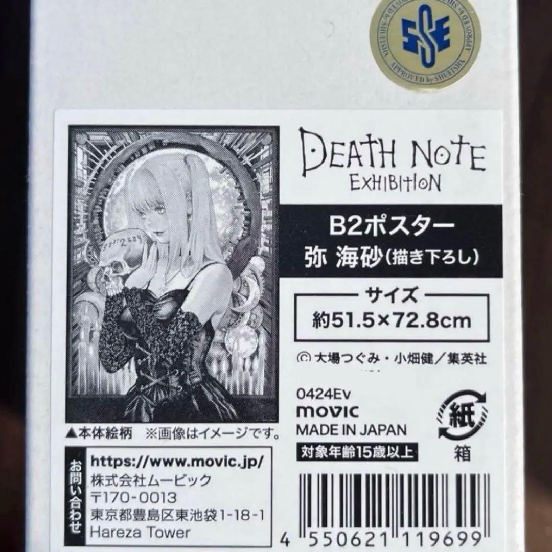 デスノート B2ポスター 弥海砂