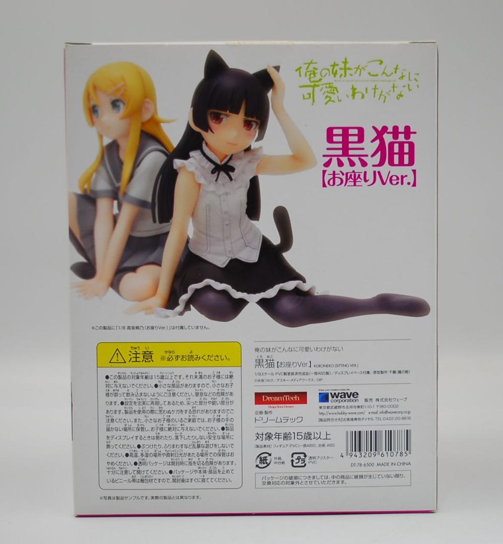 新品未開封！ 黒猫 お座りVer. ウェーブ 1/8 完成品フィギュア 俺妹