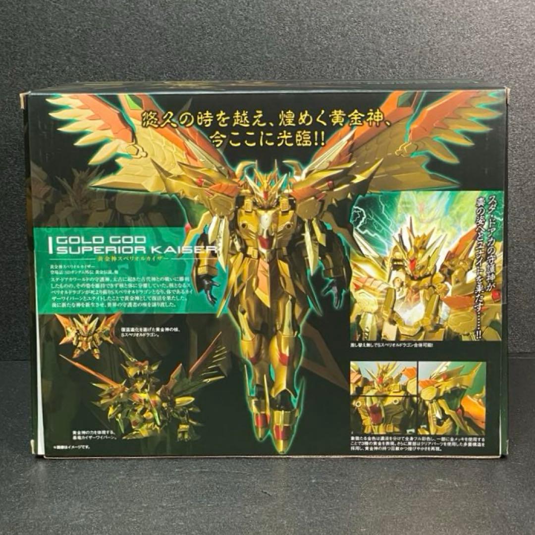 SDX 黄金神 スペリオルカイザー SDガンダム 外伝 スペリオルドラゴン SD