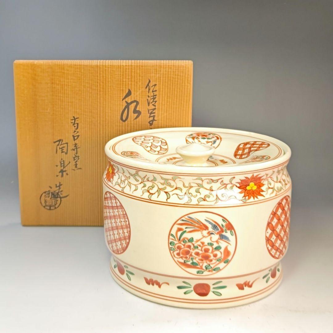 イ948 水指『高台寺窯 陶楽造』『仁清写赤絵 水指 共