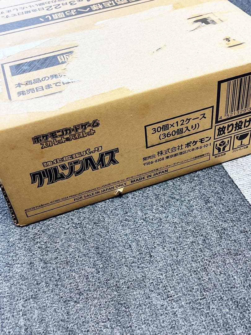 クリムゾンヘイス　新品未開封 1カートン 24時間以内発送